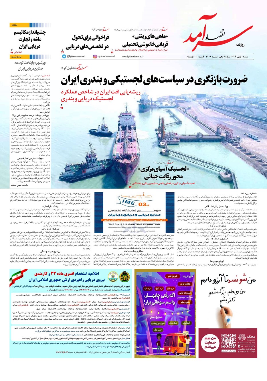 روزنامه تاریخ ۶ مهر ۱۴۰۴