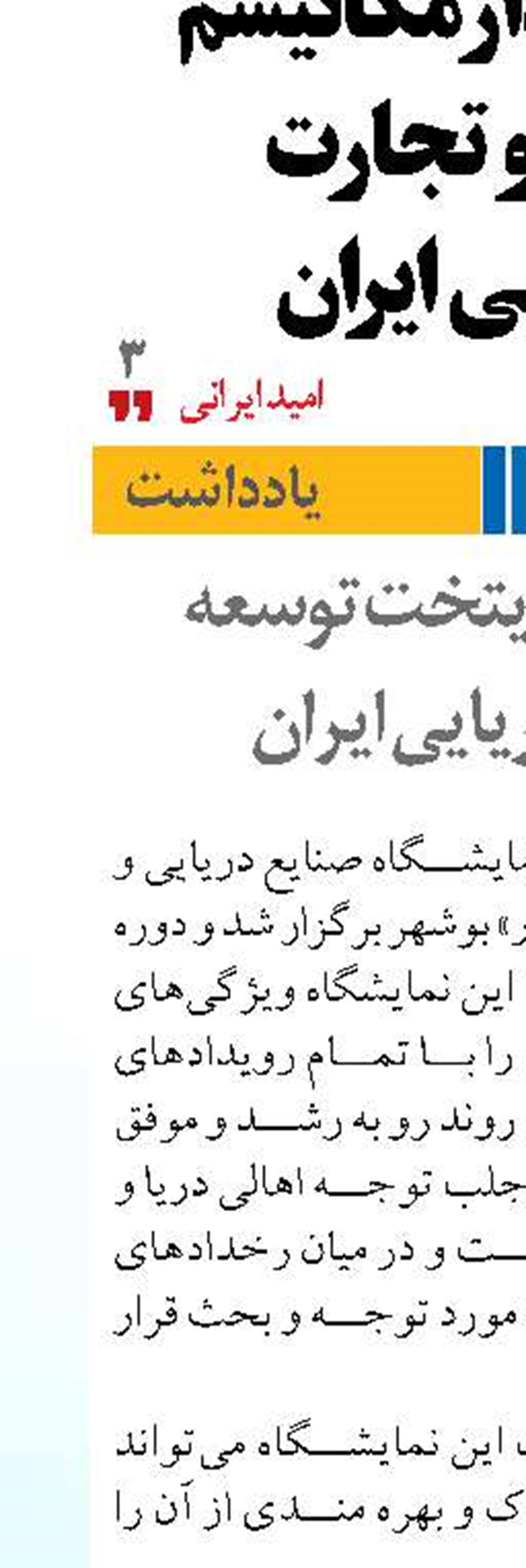 «بوشهر» پایتخت توسعه صنایع دریایی ایران