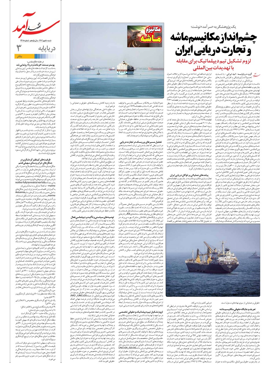 روزنامه تاریخ ۶ مهر ۱۴۰۴