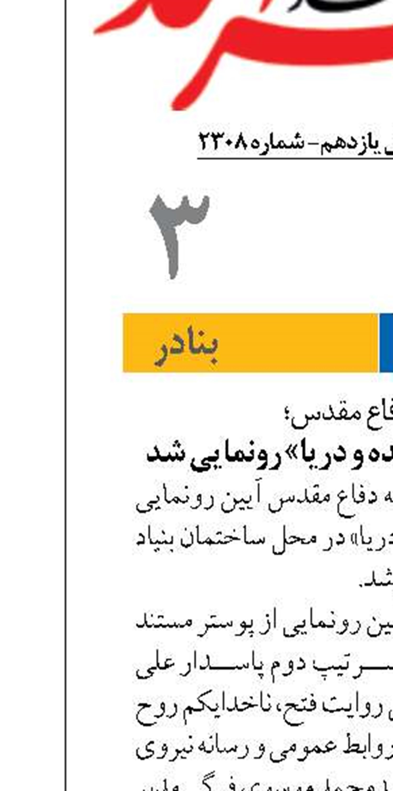 در هفته دفاع مقدس؛  پوستر مستند «فرمانده و دریا» رونمایی شد
