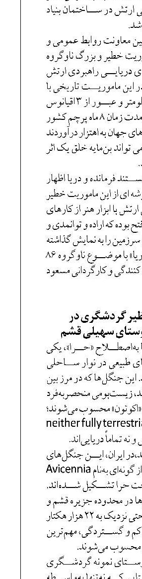 ظرفیت‌های کم‌نظیر گردشگری در جنگل‌های حرا و روستای سهیلی قشم
