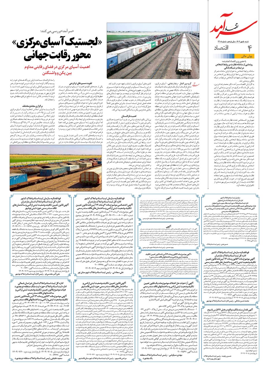 روزنامه تاریخ ۶ مهر ۱۴۰۴