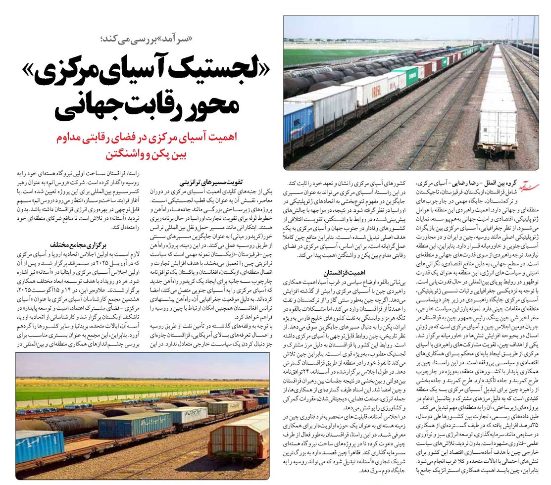 «لجستیک آسیای مرکزی» محور رقابت جهانی