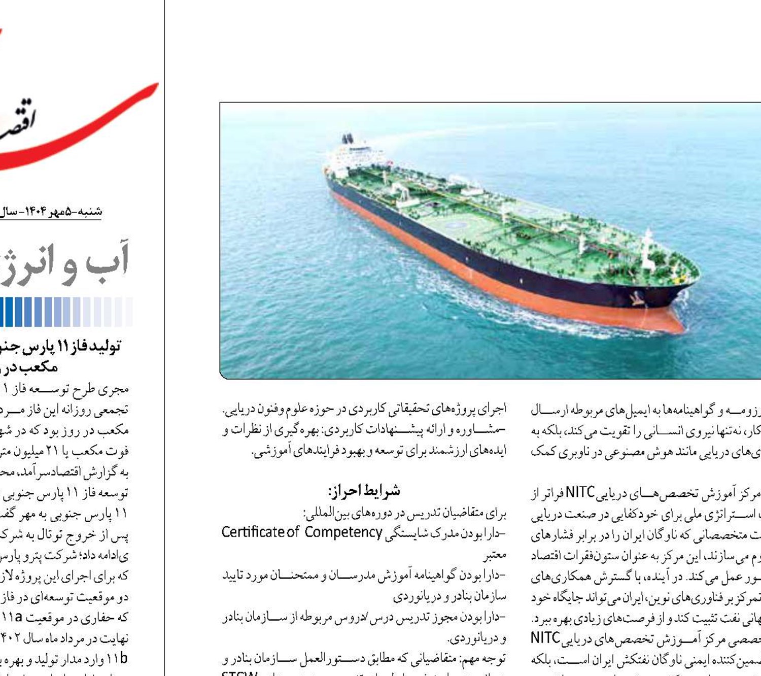 فراخوانی برای تحول  در تخصص‌های دریایی