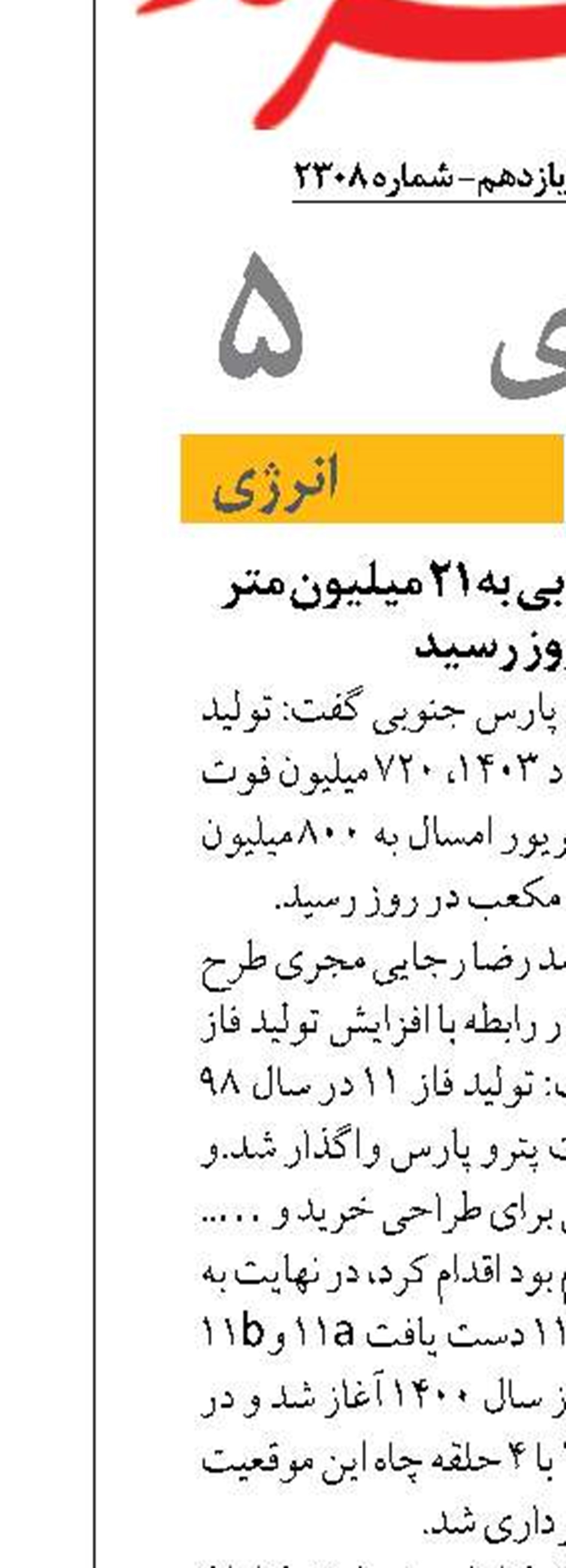 تولید فاز ۱۱ پارس جنوبی به ۲۱ میلیون متر مکعب در روز رسید