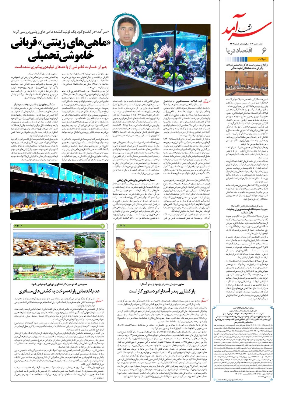 روزنامه تاریخ ۶ مهر ۱۴۰۴