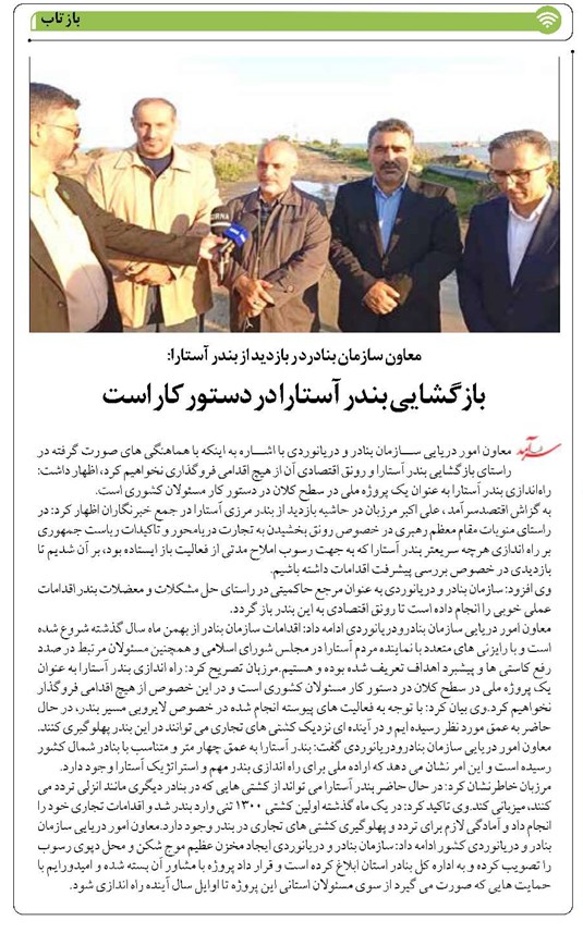 بازگشایی بندر آستارا در دستور کار است