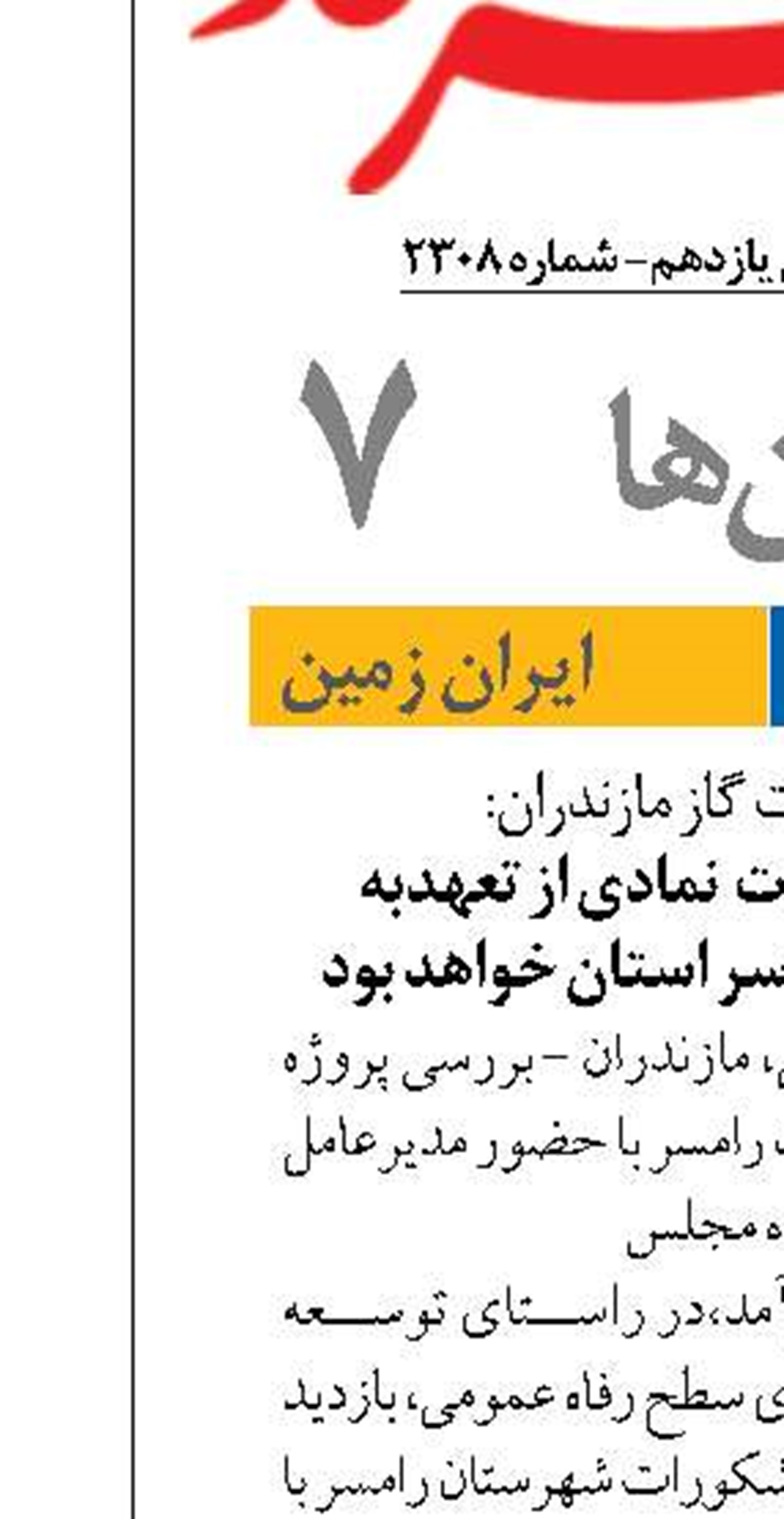 گازرسانی به اشکورات  نمادی از تعهدبه توسعه متوازن در سراسر استان خواهد بود