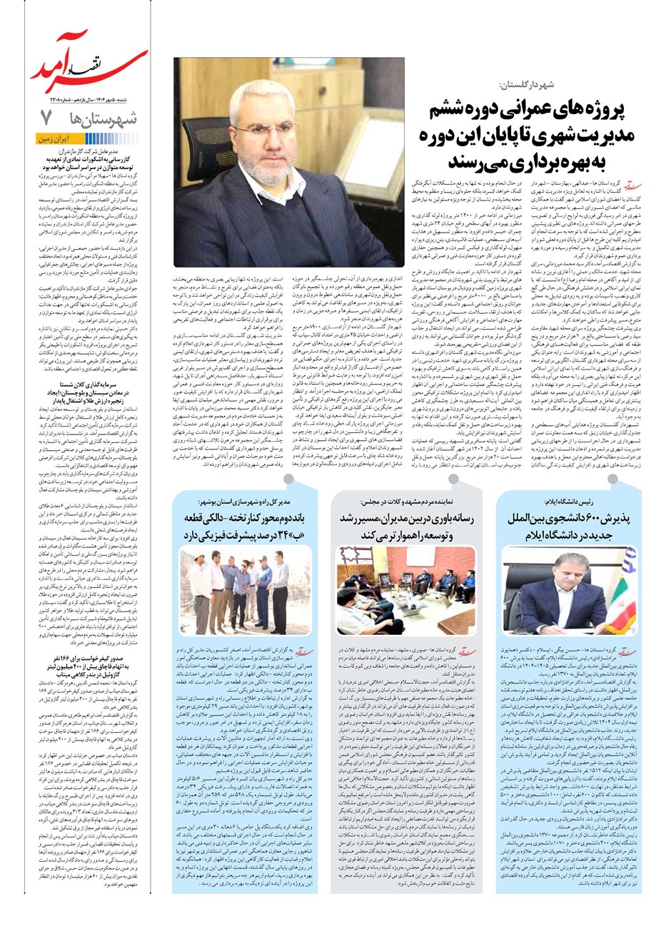 روزنامه تاریخ ۶ مهر ۱۴۰۴