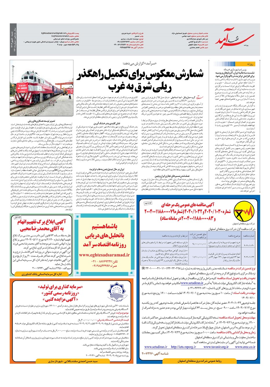 روزنامه تاریخ ۶ مهر ۱۴۰۴