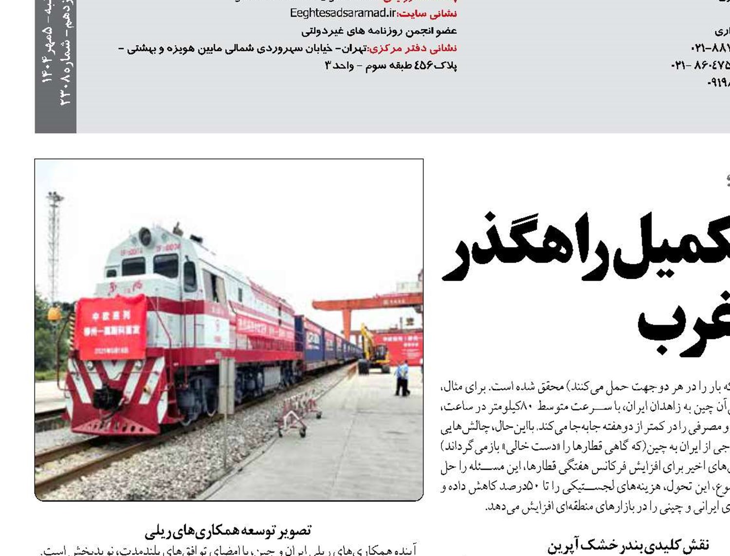 شمارش معکوس برای تکمیل راهگذر ریلی شرق به غرب
