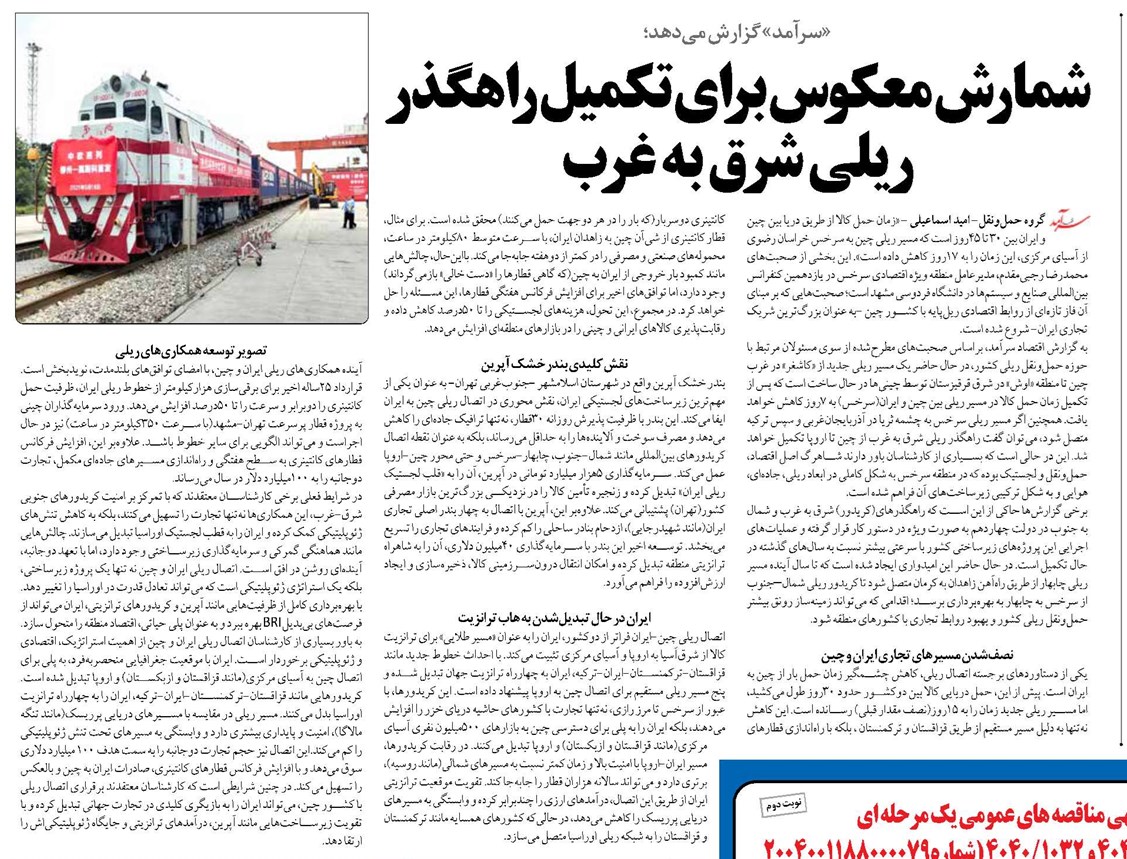 شمارش معکوس برای تکمیل راهگذر ریلی شرق به غرب