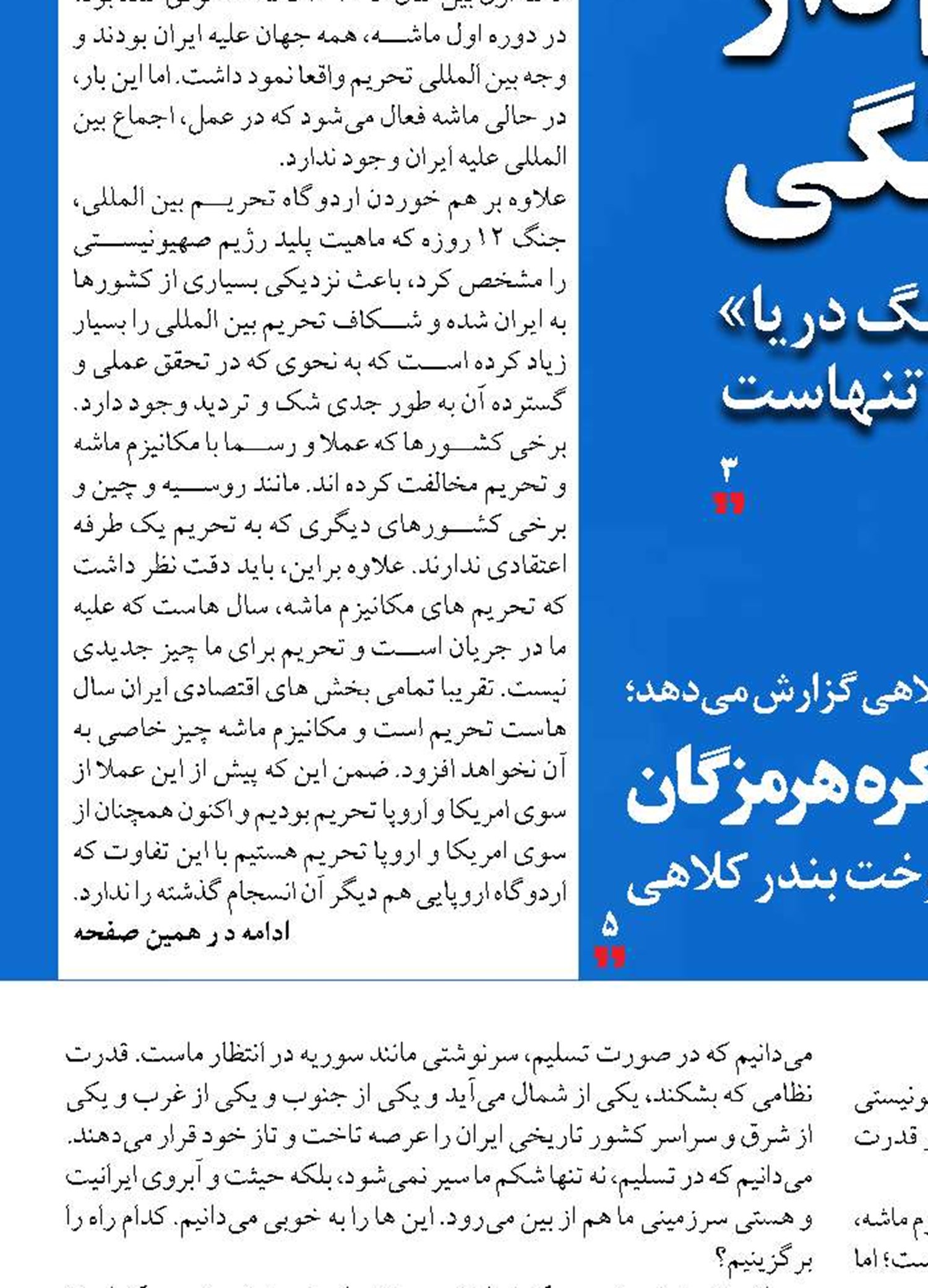 مکانیزم ماشه یا دوراهی تاریخی ایرانیان