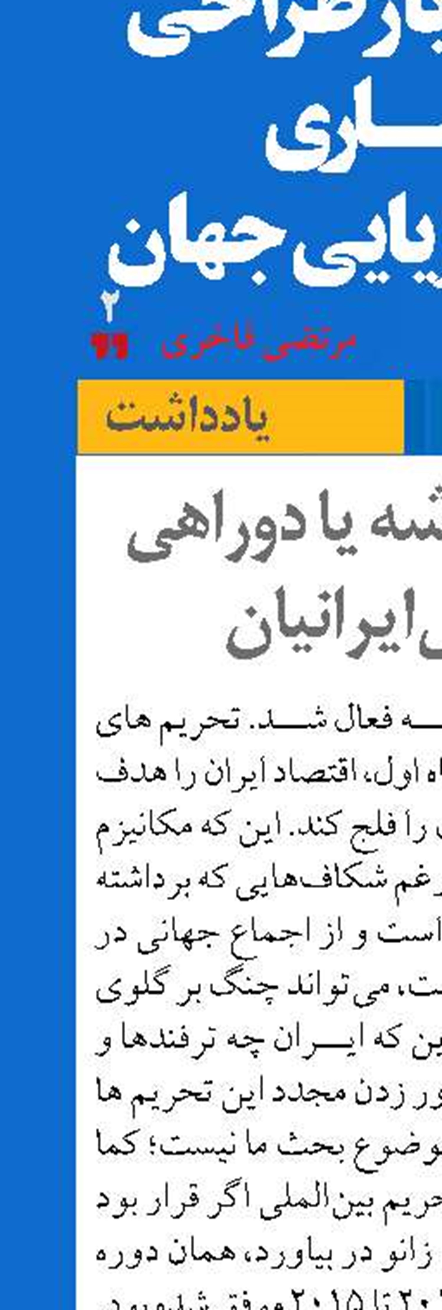 مکانیزم ماشه یا دوراهی تاریخی ایرانیان
