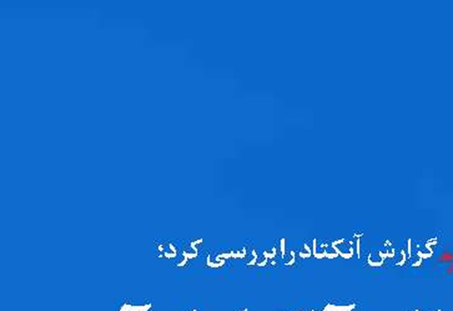 «محور جدید اقتصادی»  در انتظار شرق آسیا