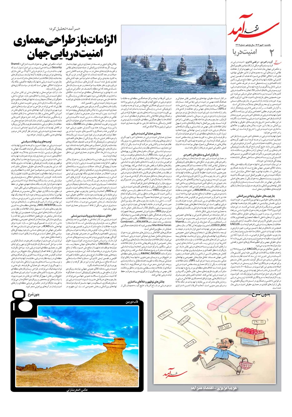 روزنامه تاریخ ۷ مهر ۱۴۰۴