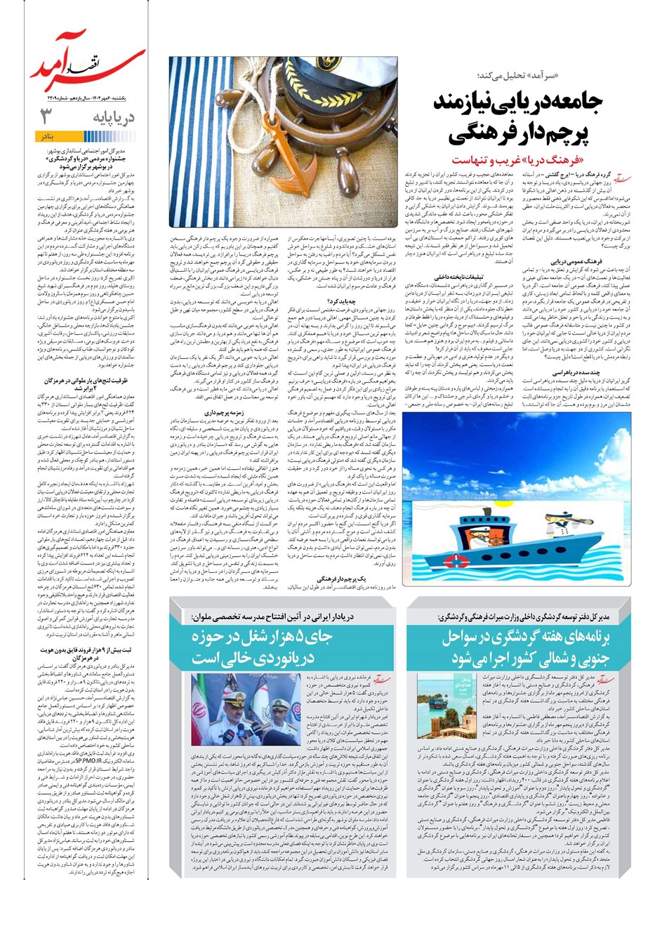 روزنامه تاریخ ۷ مهر ۱۴۰۴