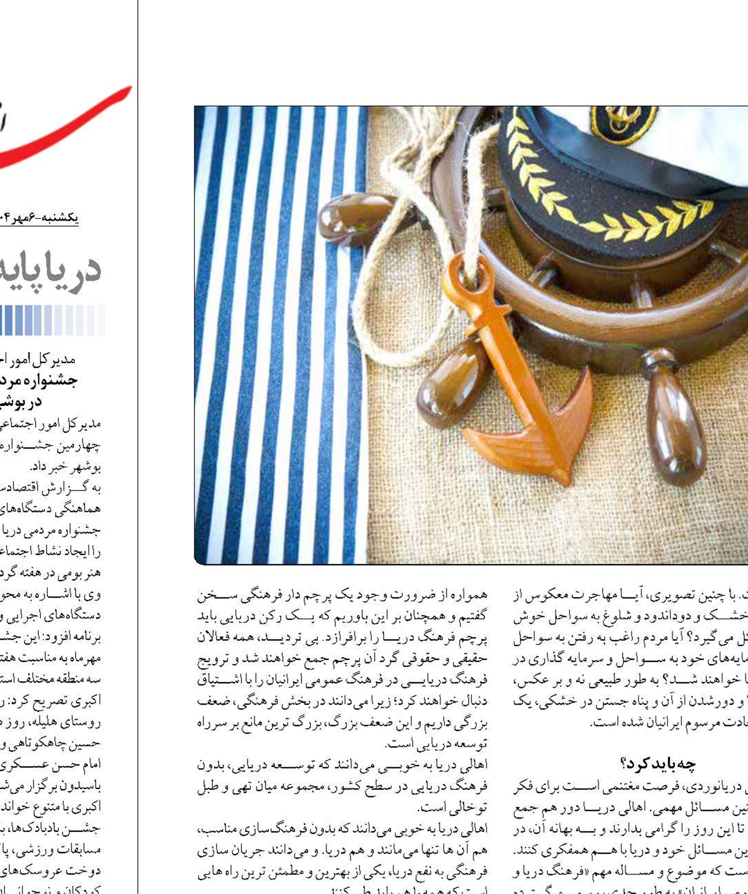 جامعه دریایی نیازمند  پرچم دار فرهنگی