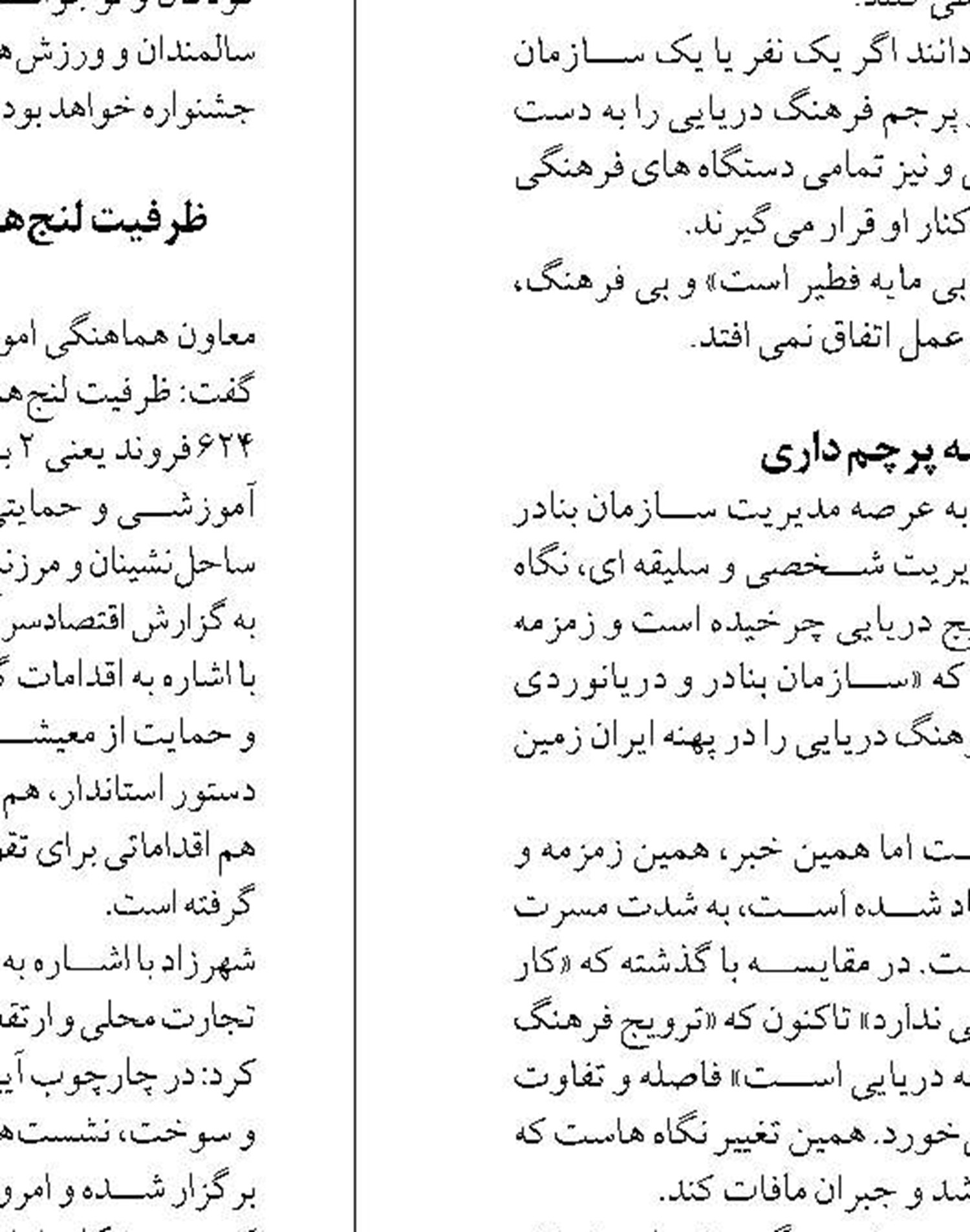  جای ۵ هزار شغل در حوزه دریانوردی خالی است