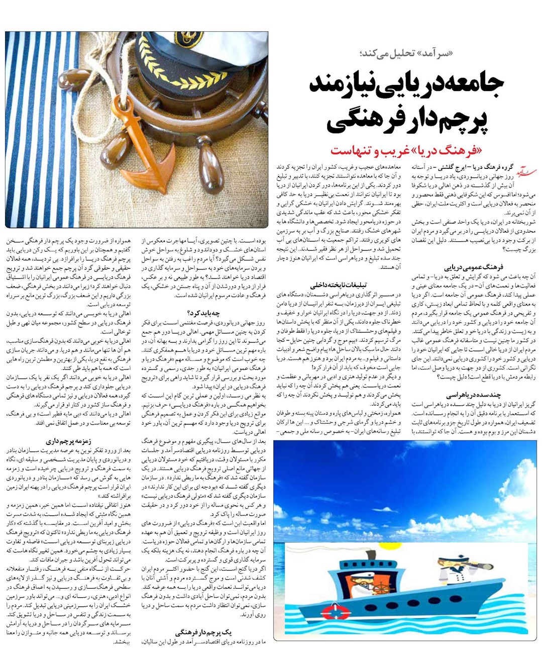 جامعه دریایی نیازمند پرچم دار فرهنگی