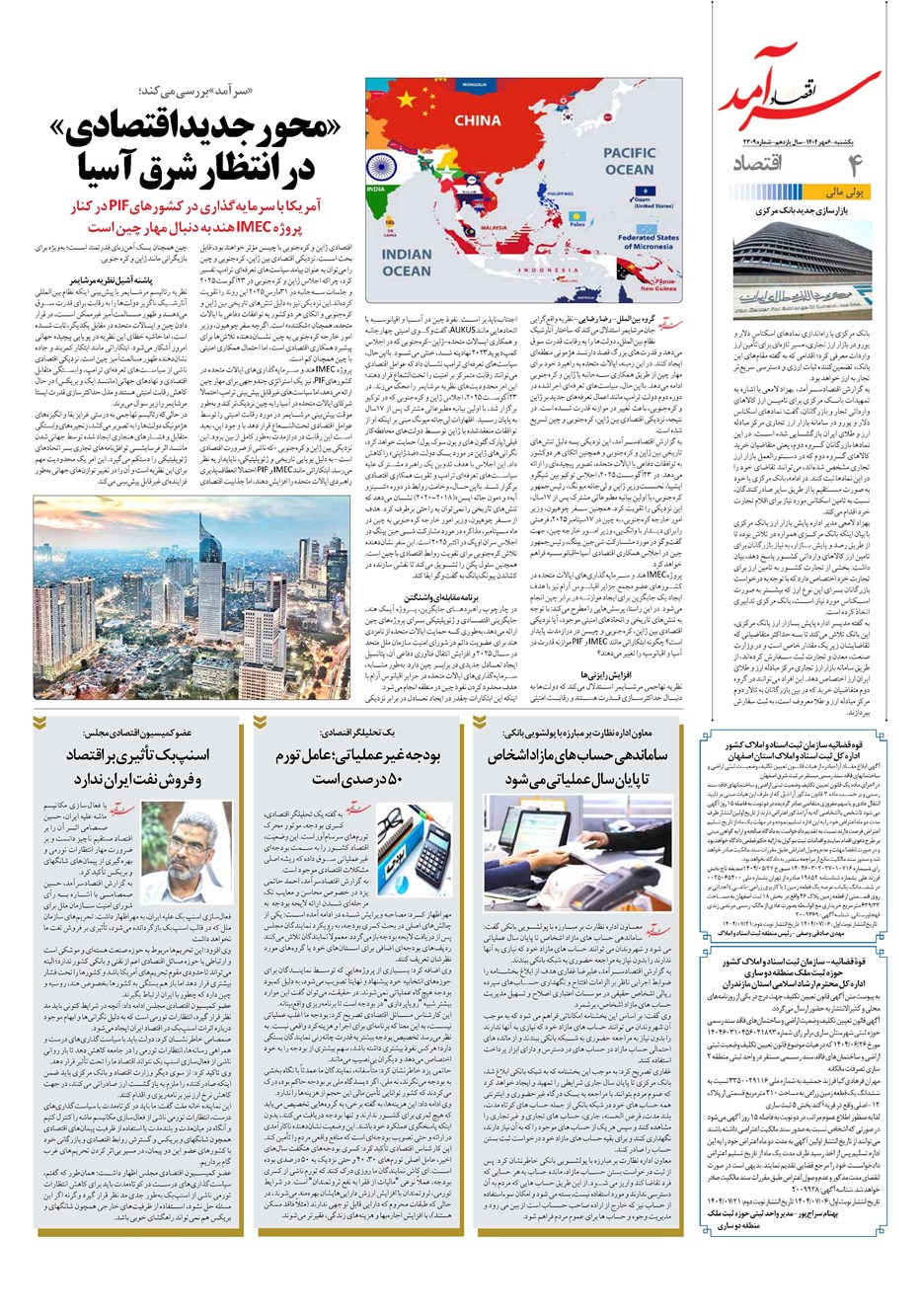 روزنامه تاریخ ۷ مهر ۱۴۰۴