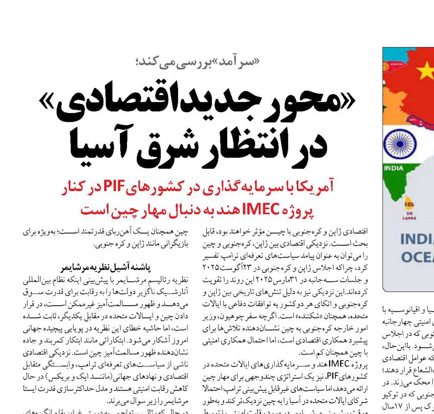 «محور جدید اقتصادی»  در انتظار شرق آسیا