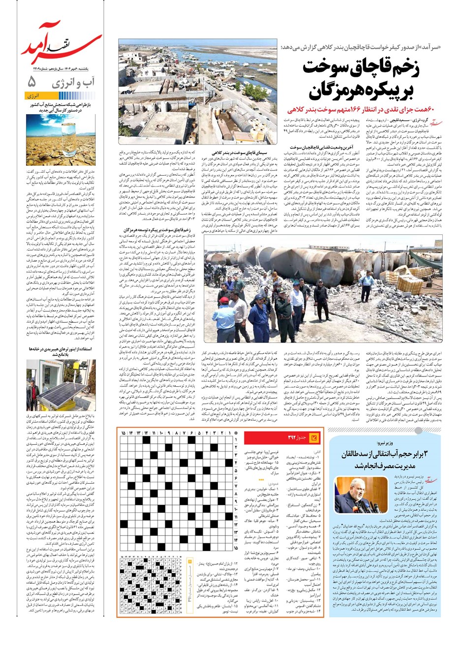روزنامه تاریخ ۷ مهر ۱۴۰۴