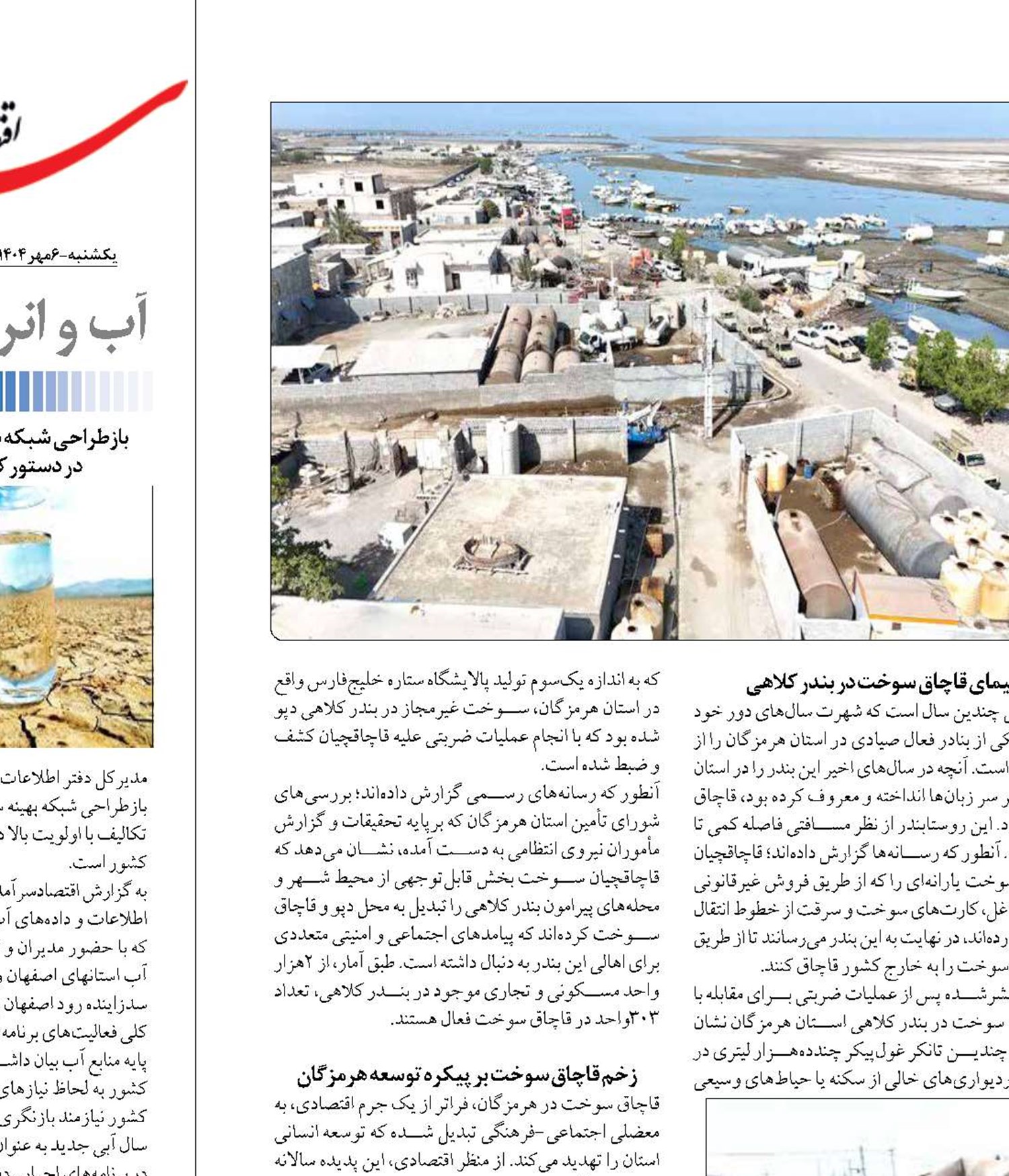 زخم قاچاق سوخت  بر پیکره هرمزگان