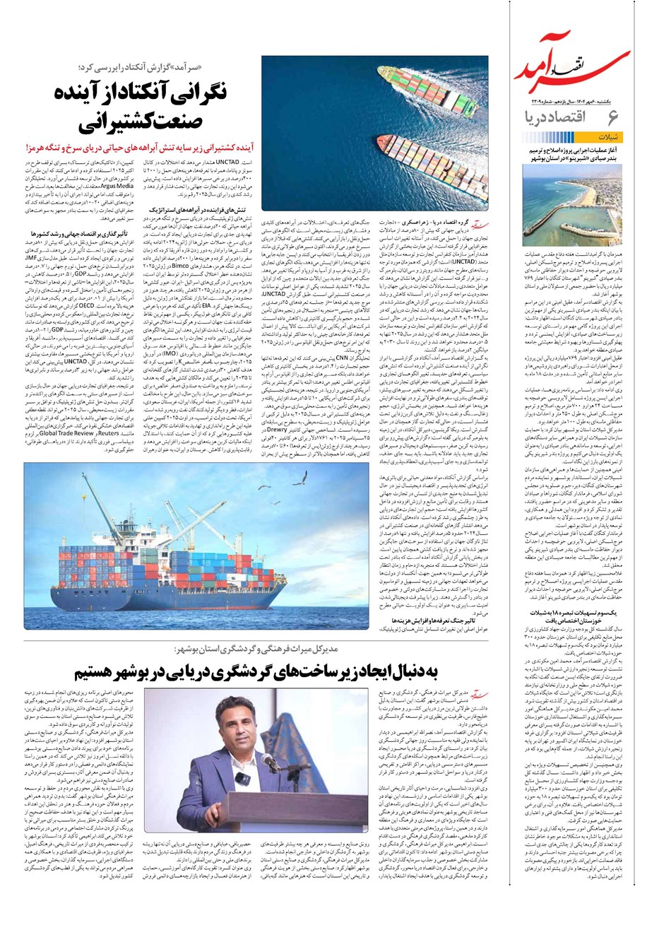 روزنامه تاریخ ۷ مهر ۱۴۰۴