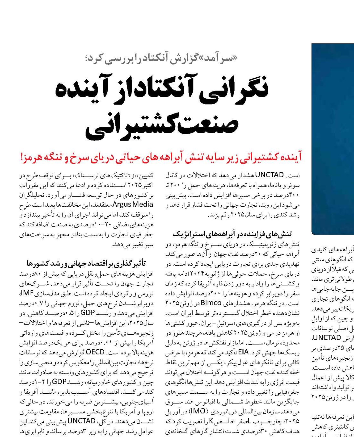 نگرانی آنکتاد از آینده  صنعت کشتیرانی