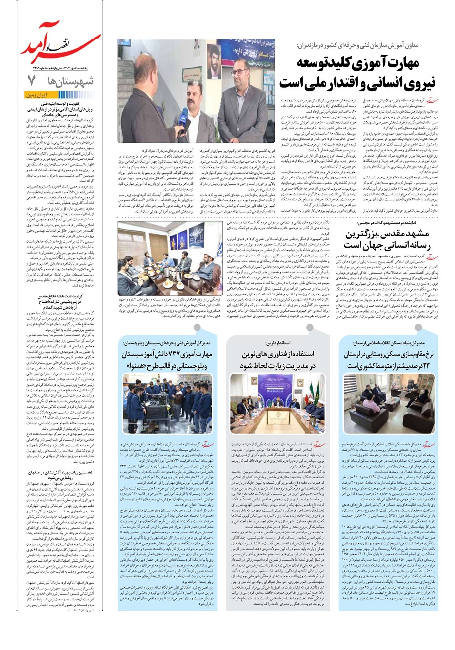روزنامه تاریخ ۷ مهر ۱۴۰۴