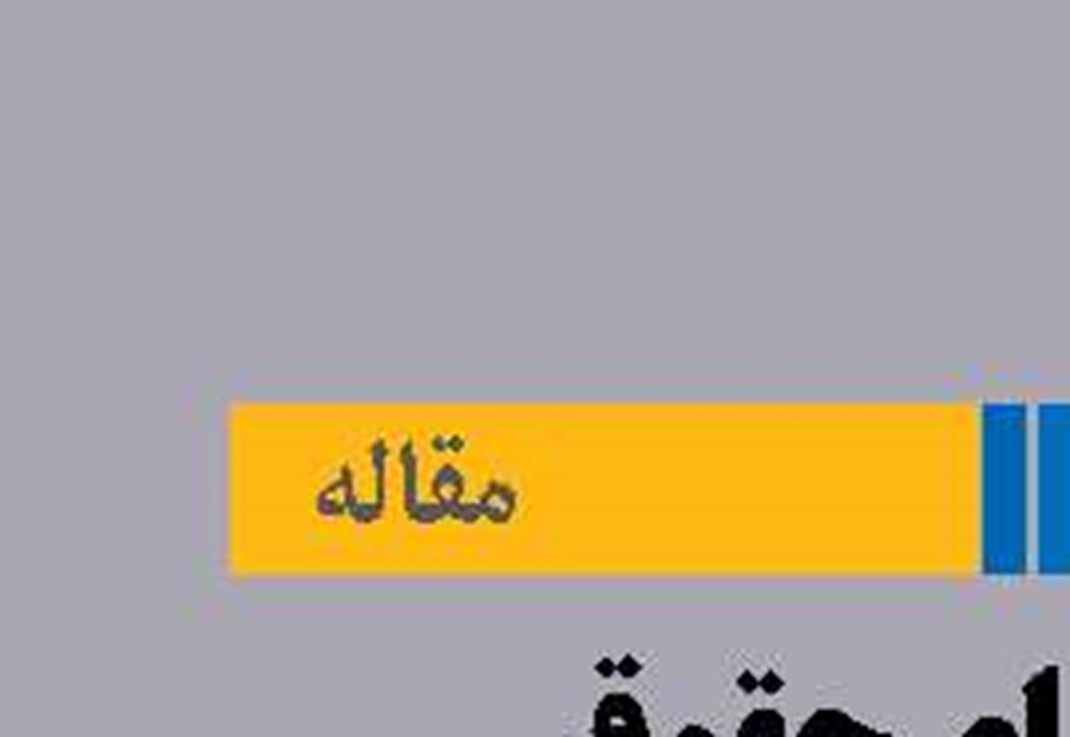 چالش‌های حقوقی در نظام هشدارهای هواشناسی دریایی