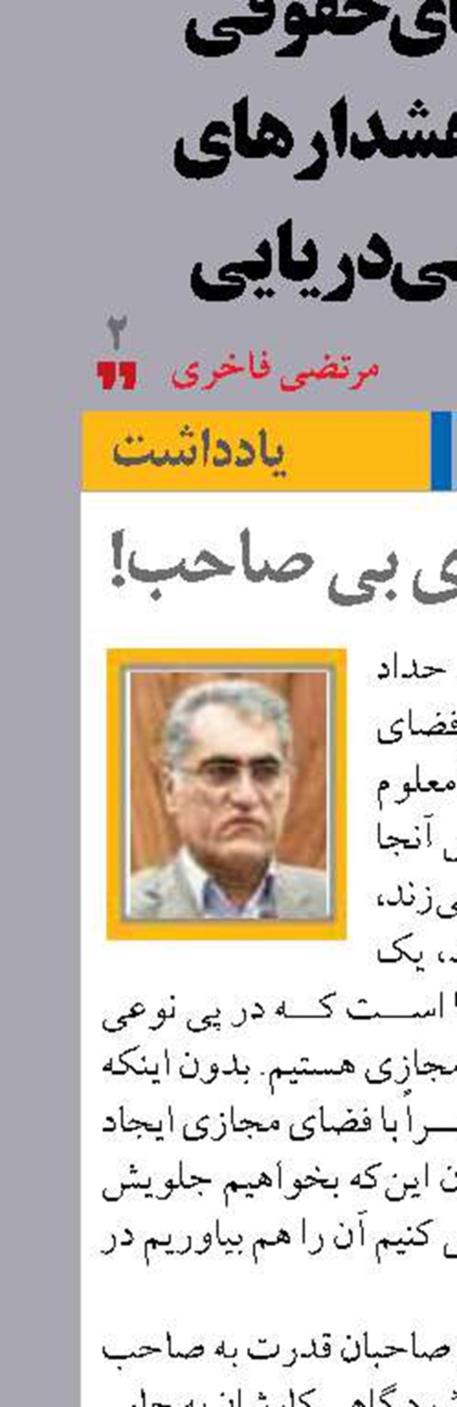 فضای مجازی بي صاحب!
