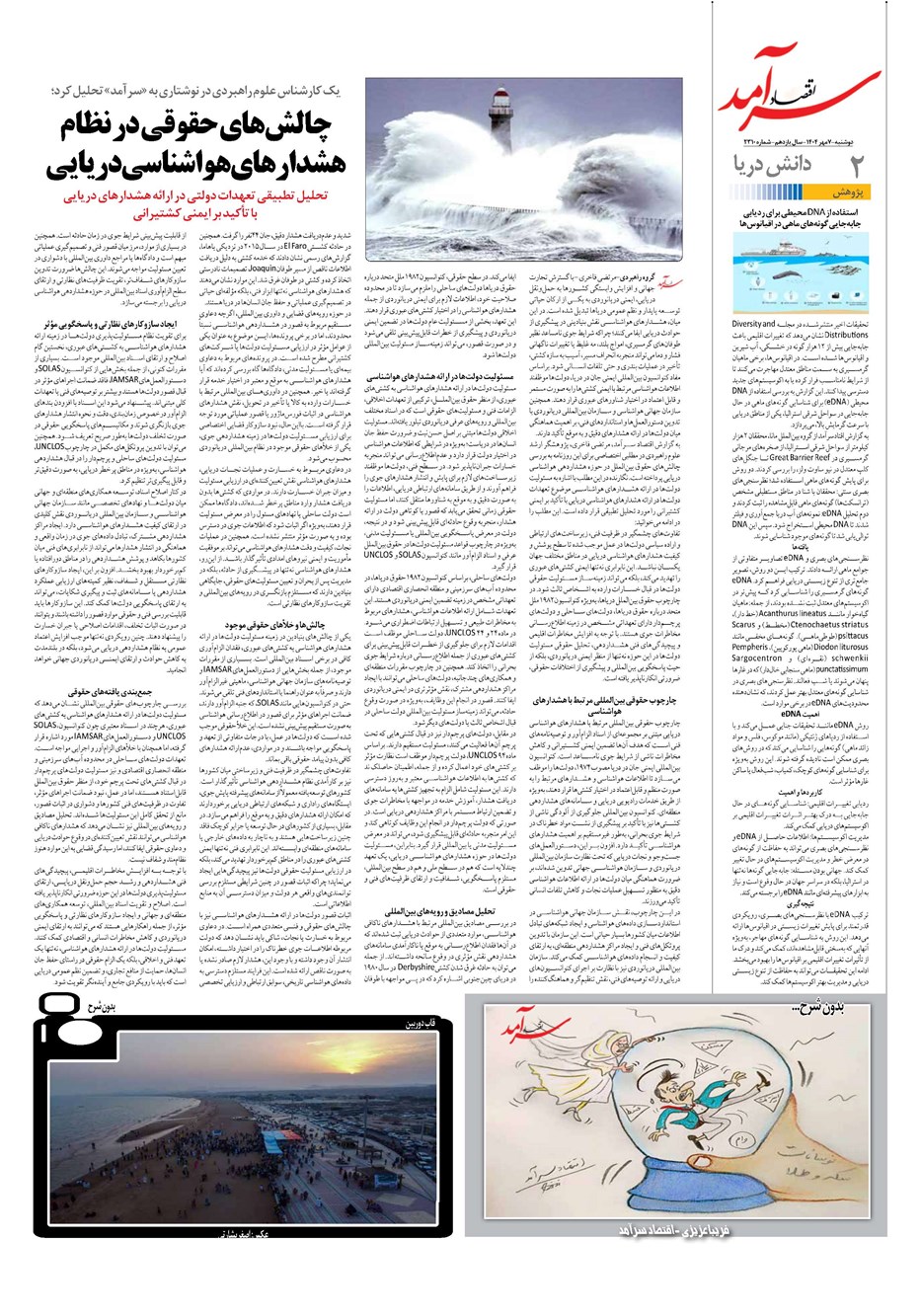 روزنامه تاریخ ۸ مهر ۱۴۰۴