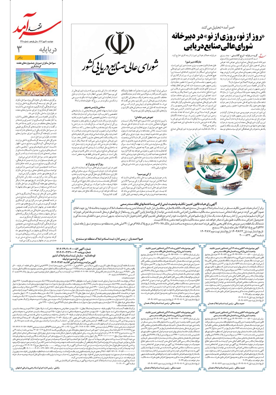 روزنامه تاریخ ۸ مهر ۱۴۰۴