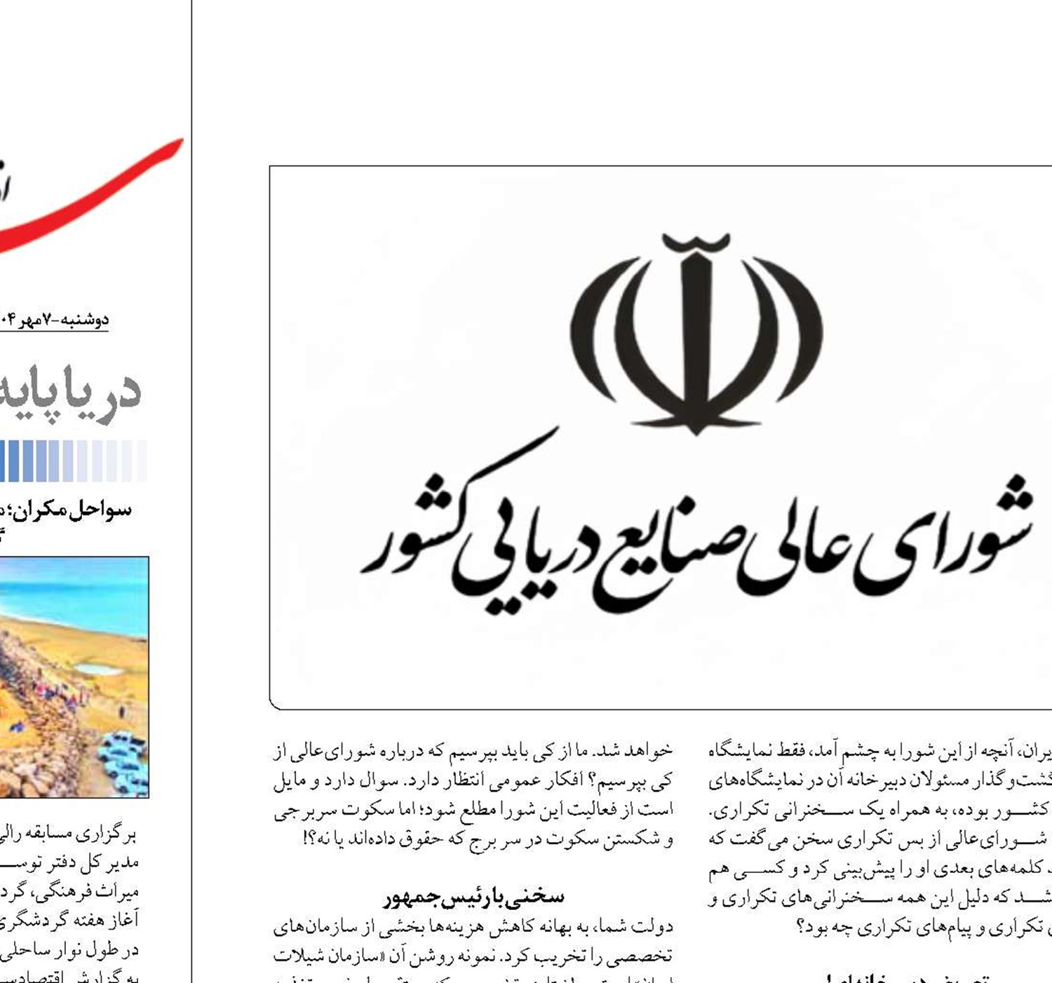  «روز از نو، روزی از نو» در دبیرخانه شورای‌عالی صنایع دریایی