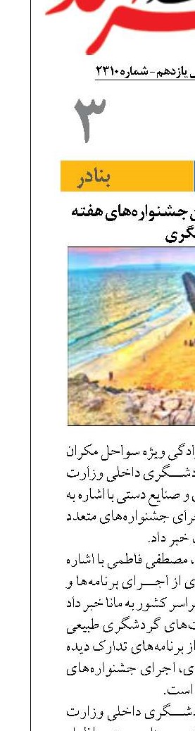 برگزاری مسابقه رالی خانوادگی ویژه سواحل مکران