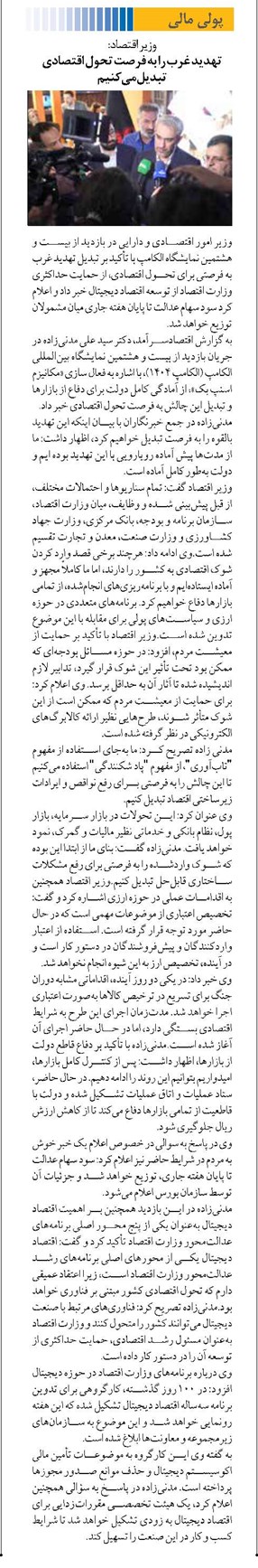 تهدید غرب را به فرصت تحول اقتصادی تبدیل میکنیم