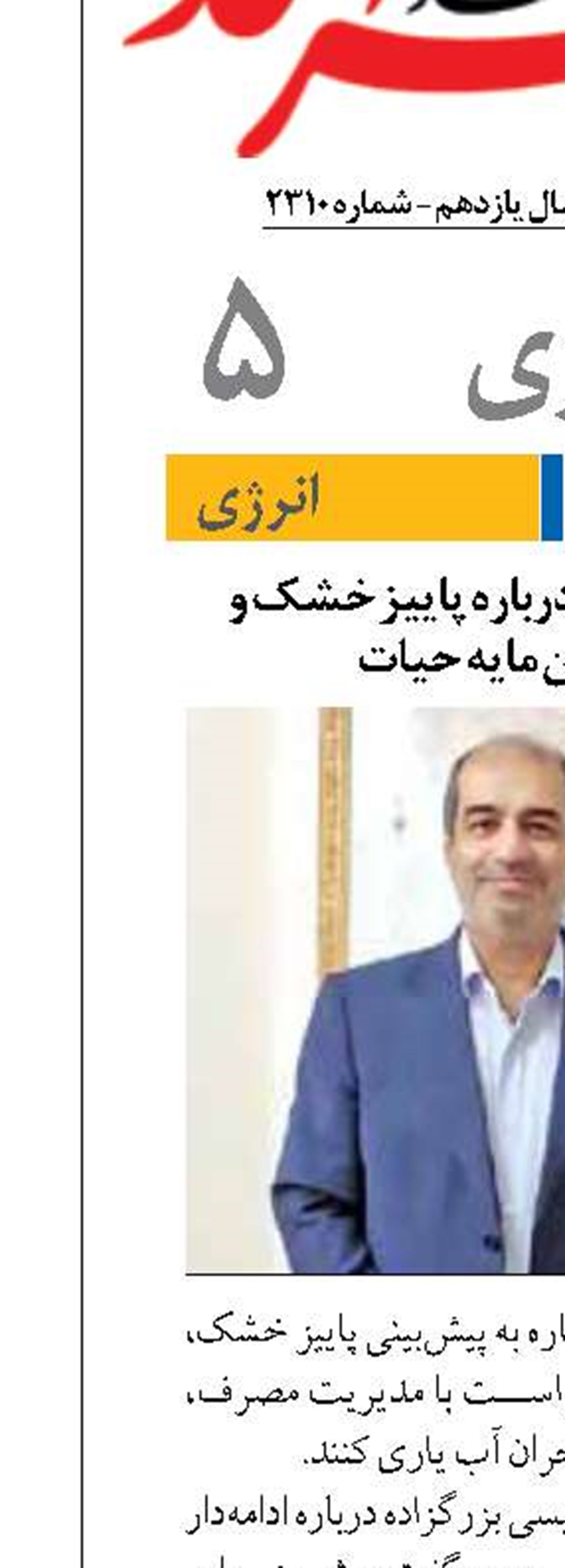 هشدار صنعت آب درباره پاییز خشک و بحران تأمین مایه حیات