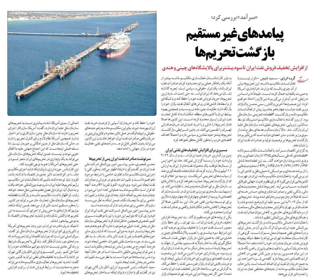 پیامدهای غیرمستقیم بازگشت تحریمها