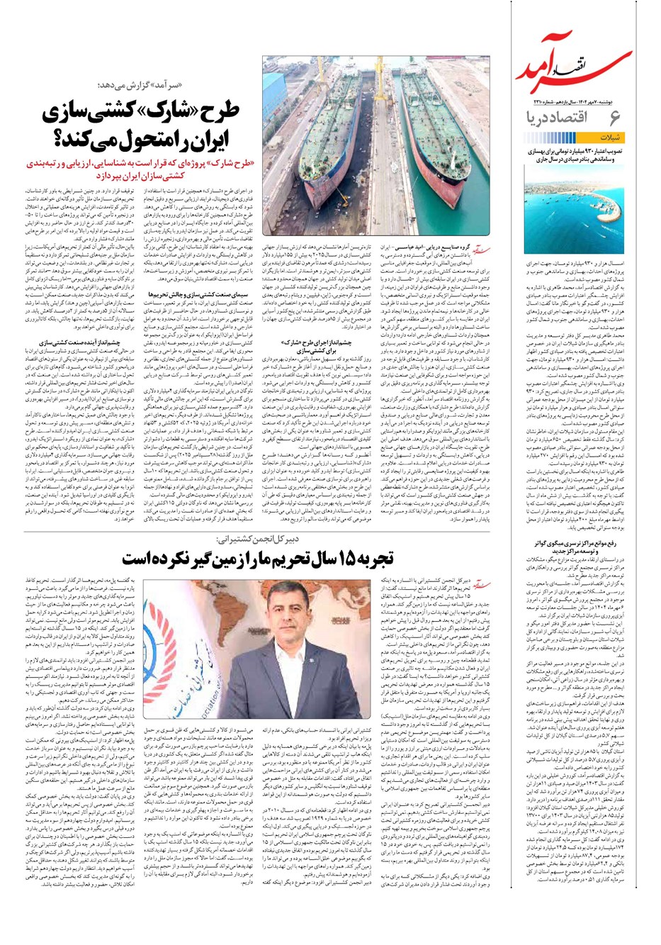 روزنامه تاریخ ۸ مهر ۱۴۰۴
