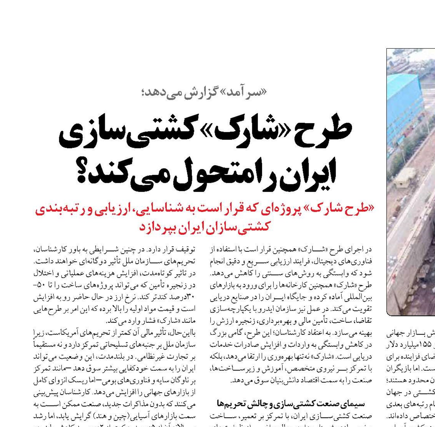 طرح «شارک» کشتی‌سازی ایران رامتحول می کند؟