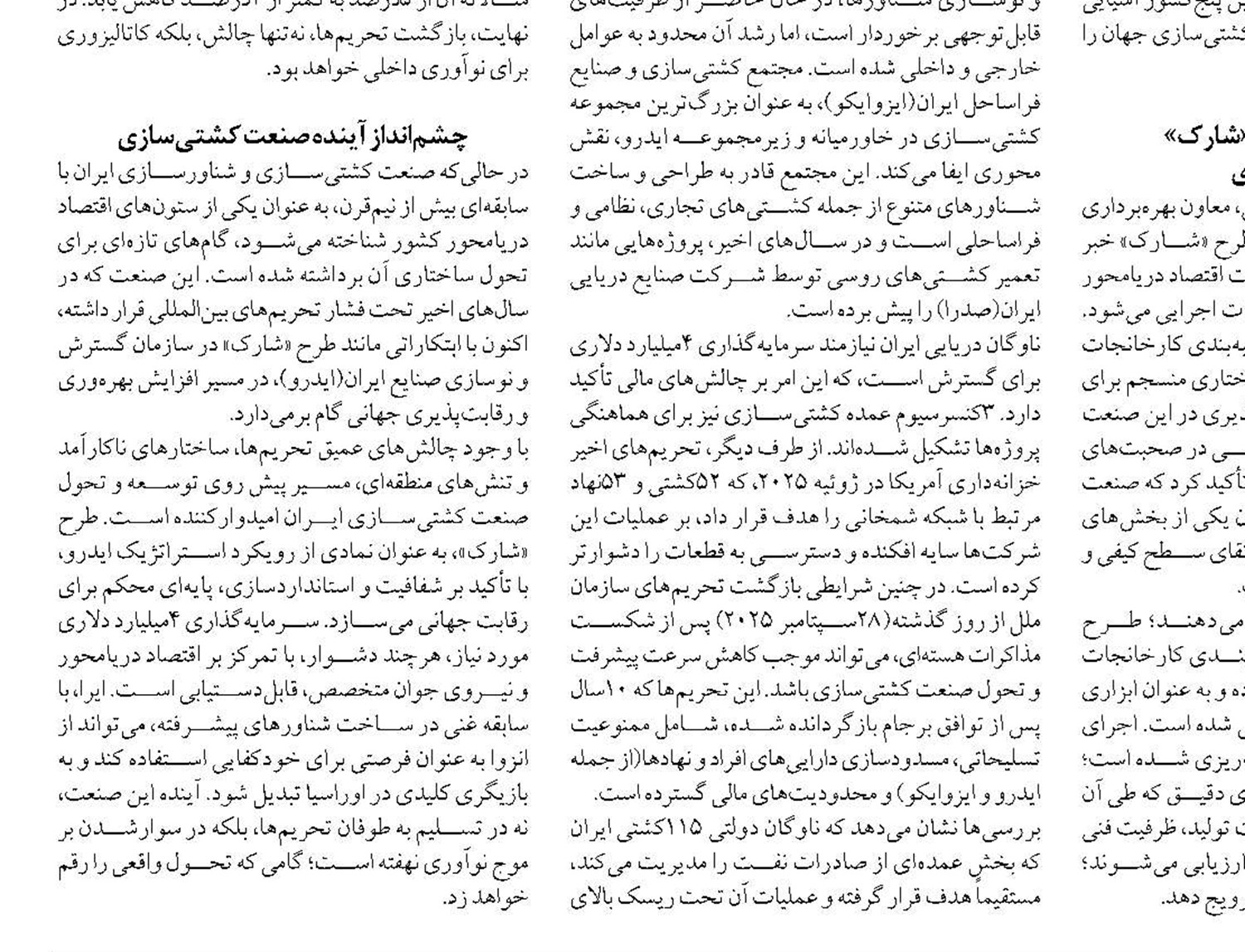 تجربه ۱۵ سال تحریم ما را زمین‌گیر نکرده است