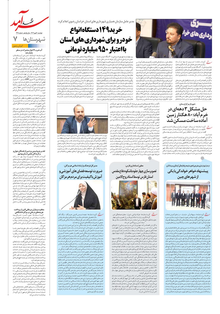 روزنامه تاریخ ۸ مهر ۱۴۰۴