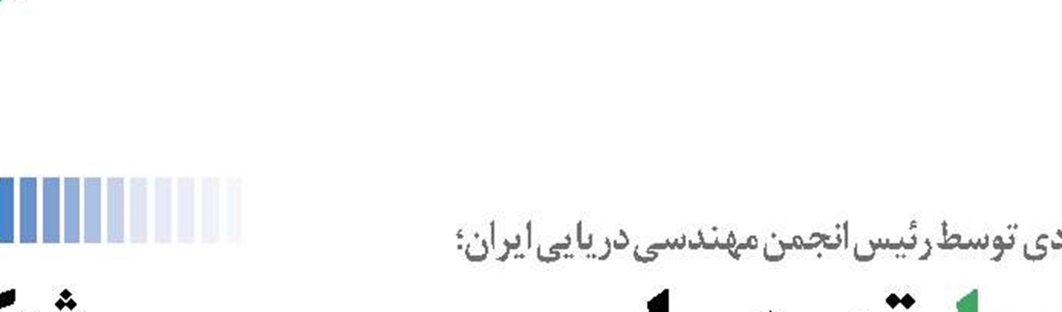 «وطن ما، تعهد ما،  تحریم ما، فرصت ما»!