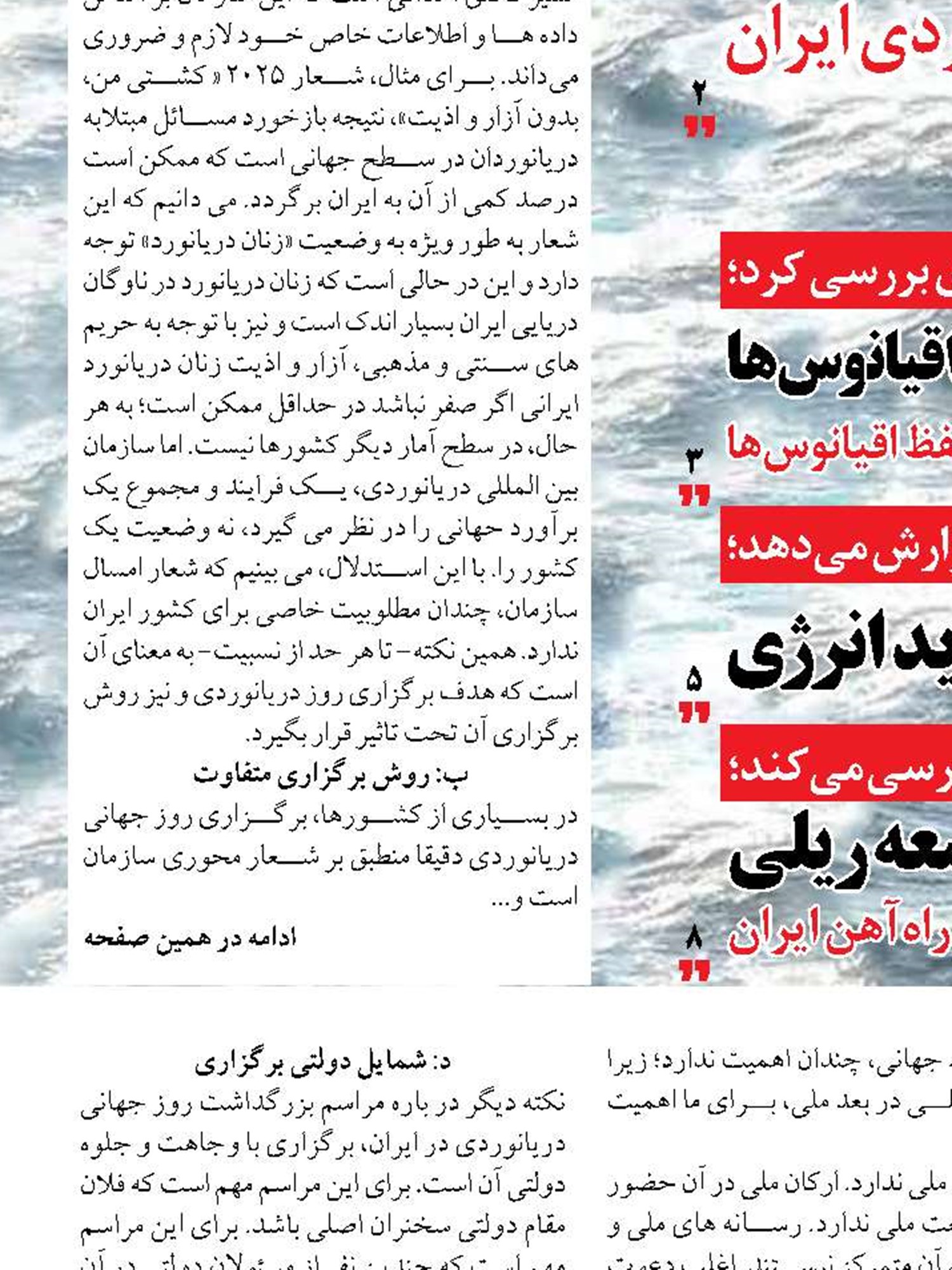 آسیب شناسی  روز جهانی دریانوردی 