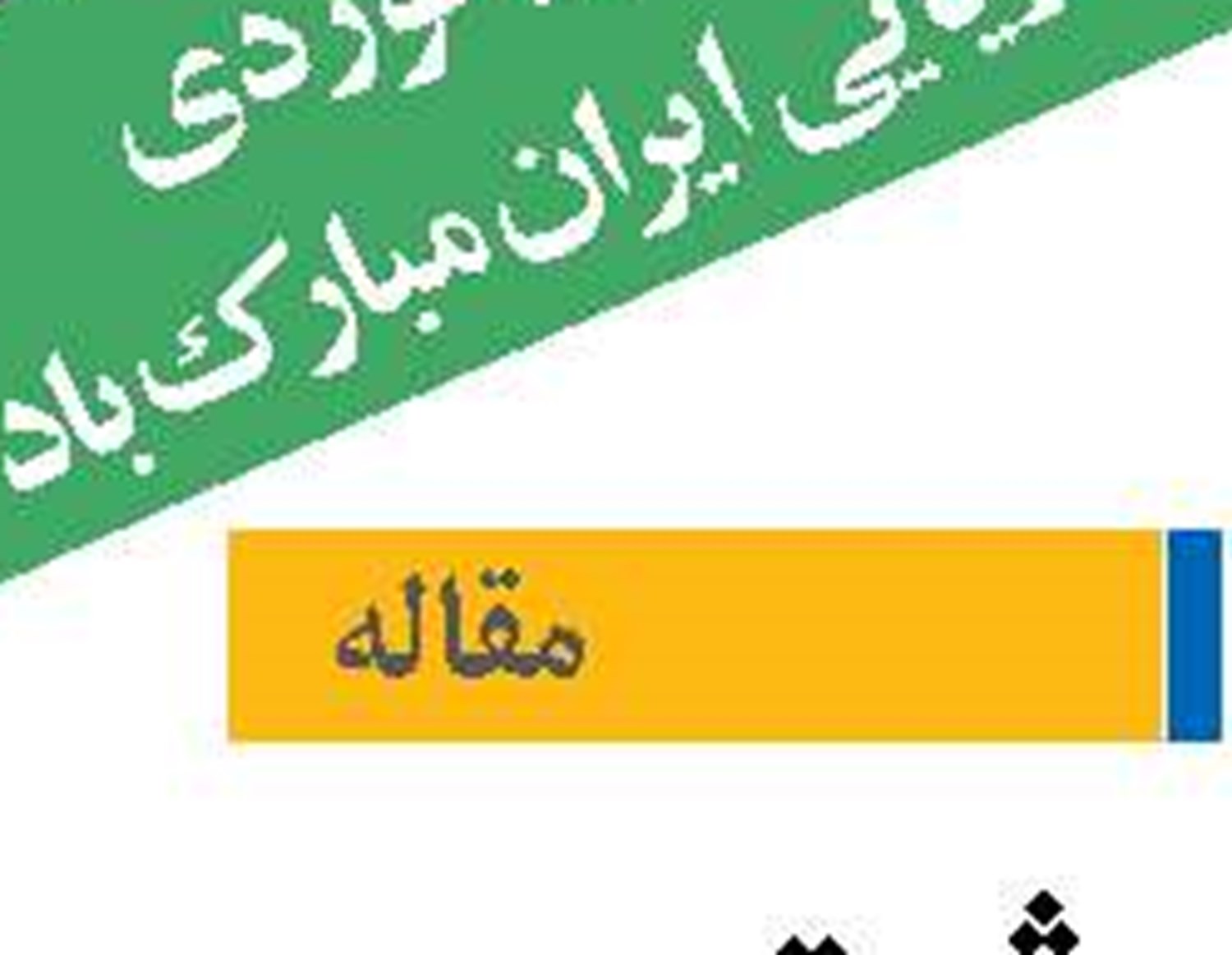شوک مثبت «ماشه»  به بورس