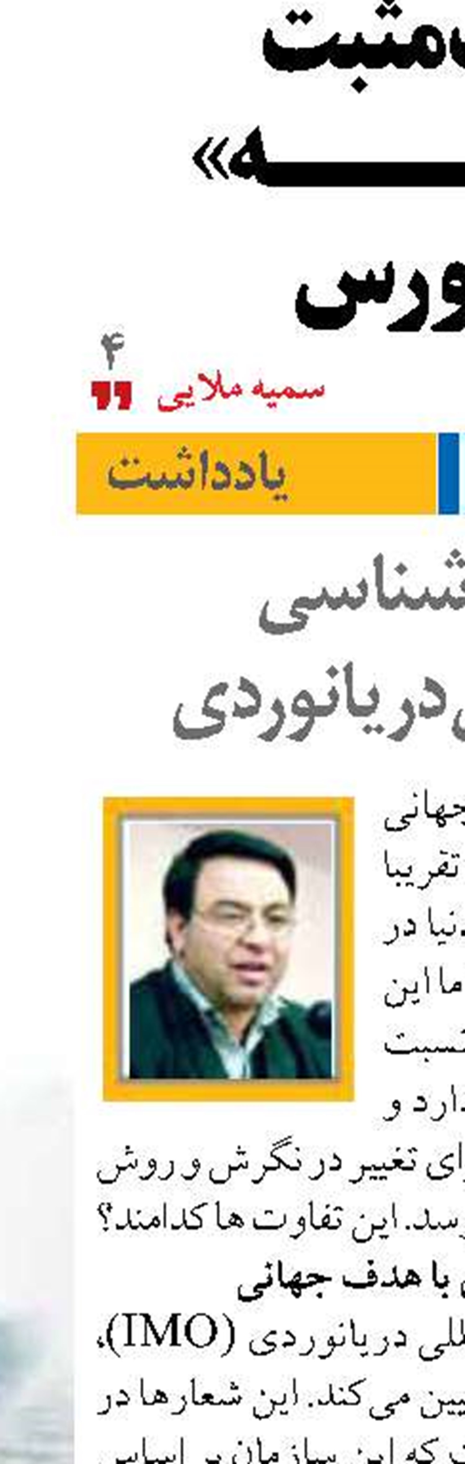 آسیب شناسی  روز جهانی دریانوردی 