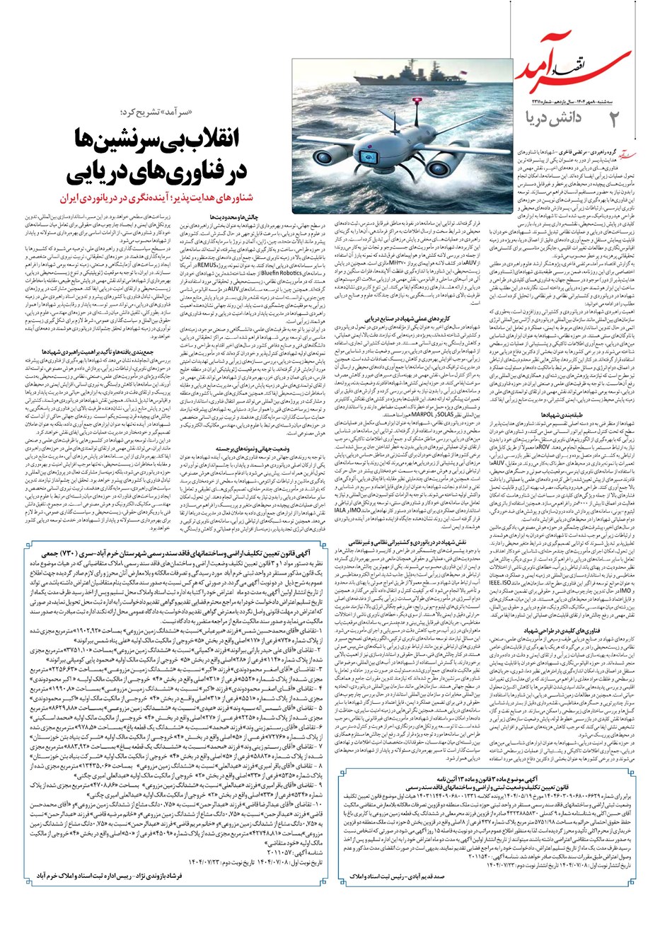 روزنامه تاریخ ۹ مهر ۱۴۰۴