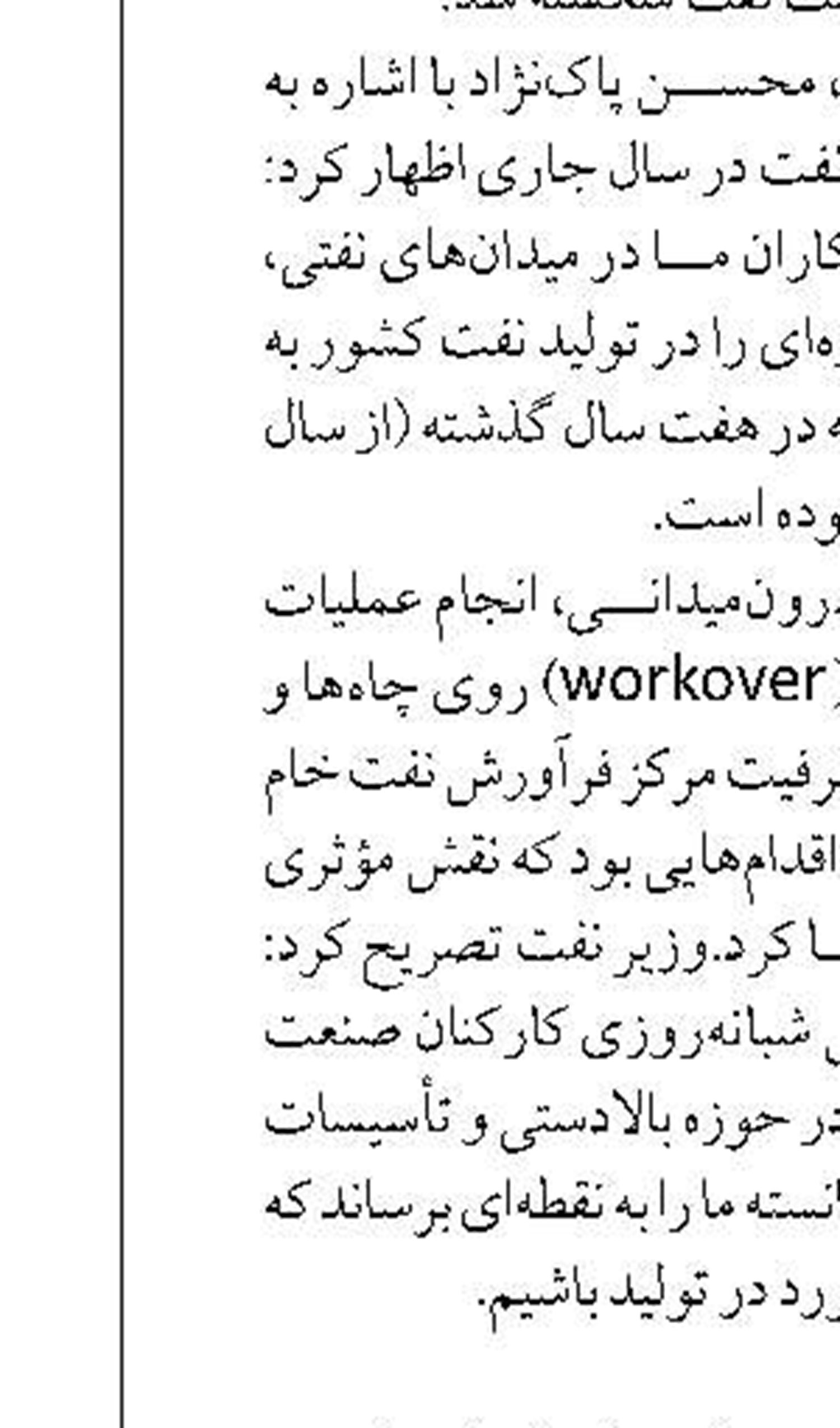 تبادلات و همکاری های برقی ایران با همسایگان افزایش می یابد